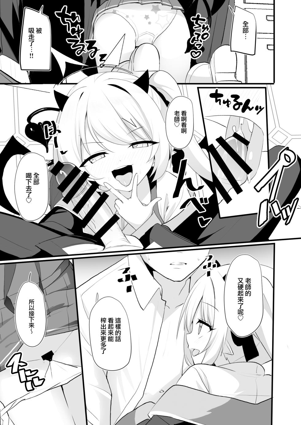 [Milk Pudding (Milk Jam)] Kyou wa Ibuki ga Asonde Ageru! 丨今天让伊吹来陪你玩！(Blue Archive) [Chinese] [吗喽汉化组 x 才羽桃井汉化组]  [Digital] - Page 14