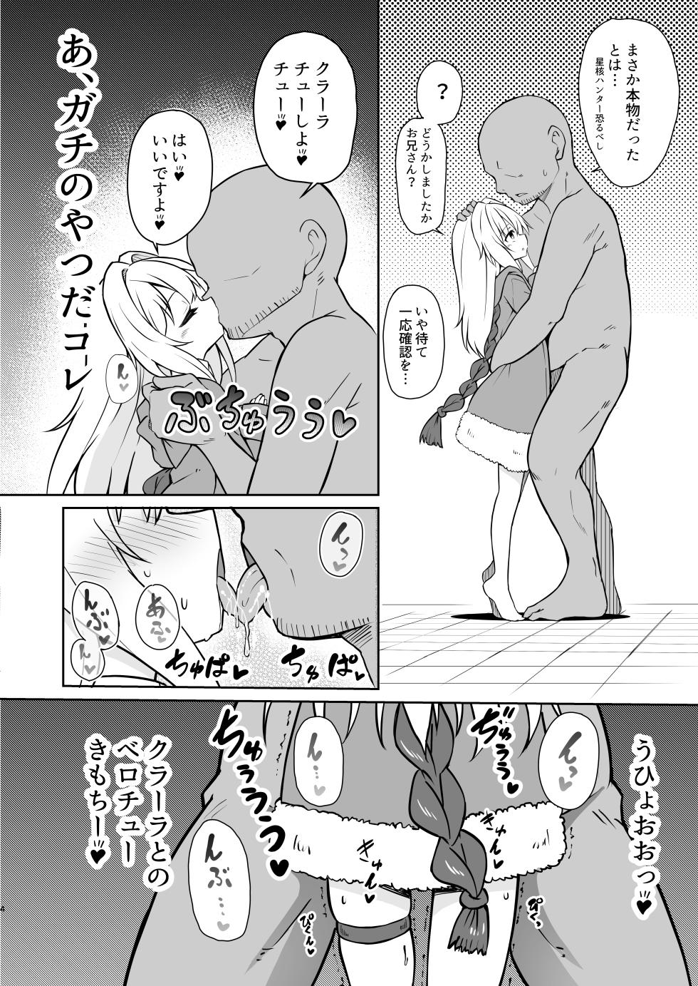 [Tonzura Douchuu (Kazawa)] Clara o Saimin Shite Hanshoku no Unmei o Ayumitai (Honkai: Star Rail) [Digital] - Page 3