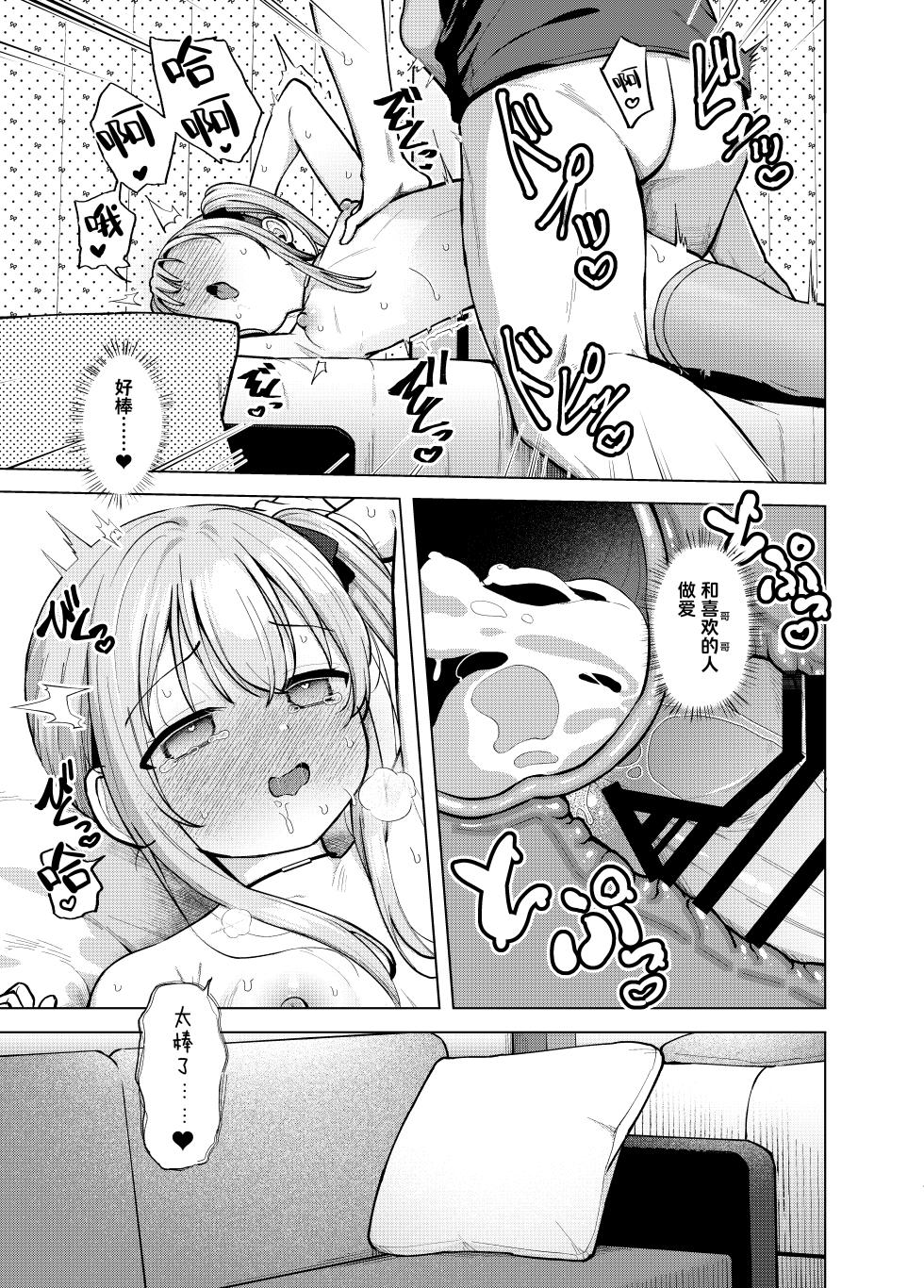 [Soukousen (Pizanuko)] Imouto wa Mitasaretai | 妹妹想要被满足 [Chinese] [白杨汉化组] [Digital] - Page 24