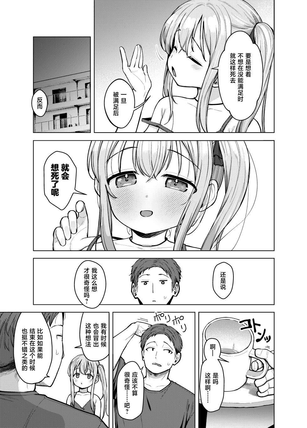 [Soukousen (Pizanuko)] Imouto wa Mitasaretai | 妹妹想要被满足 [Chinese] [白杨汉化组] [Digital] - Page 26