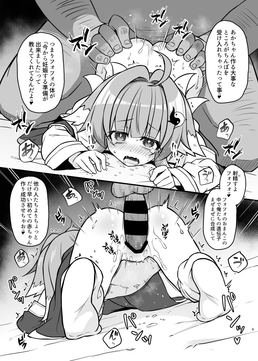 [Tonzura Douchuu (Kazawa)] Fofo o Saimin Shite Hanshoku no Unmei o Ayumitai (Honkai: Star Rail) [Digital] - Page 8
