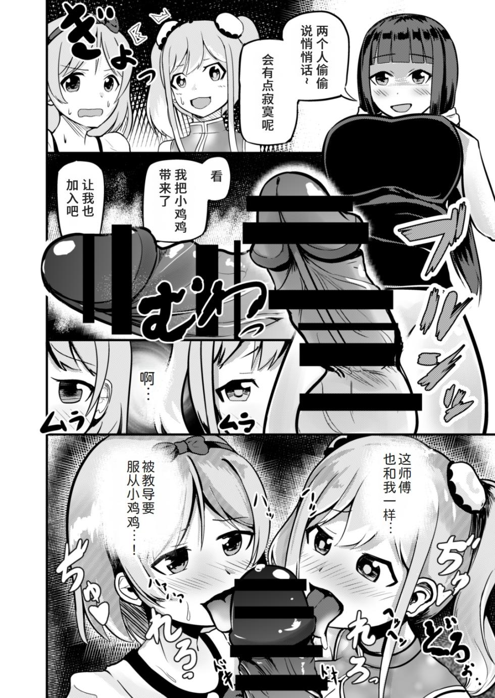 [モチと幸せ (まと)] 急成長したでっかい妹に女の子にされた兄[Chinese] [ai翻译] - Page 26
