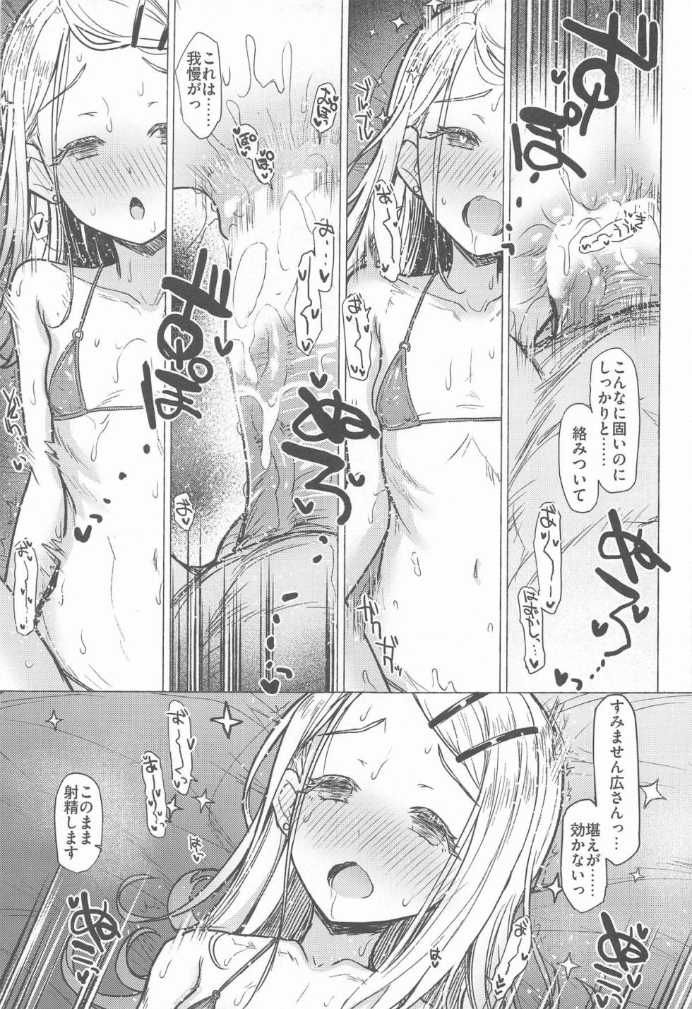 (C105) [INST (Interstellar)] Shinosawa Challenge (Gakuen IDOLM@STER) - Page 16