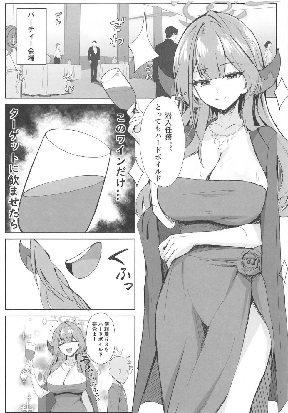 (C105) [POTATO BOMB (ONEDOO)] Mission Shippai Annai Guide (Blue Archive) - Page 2
