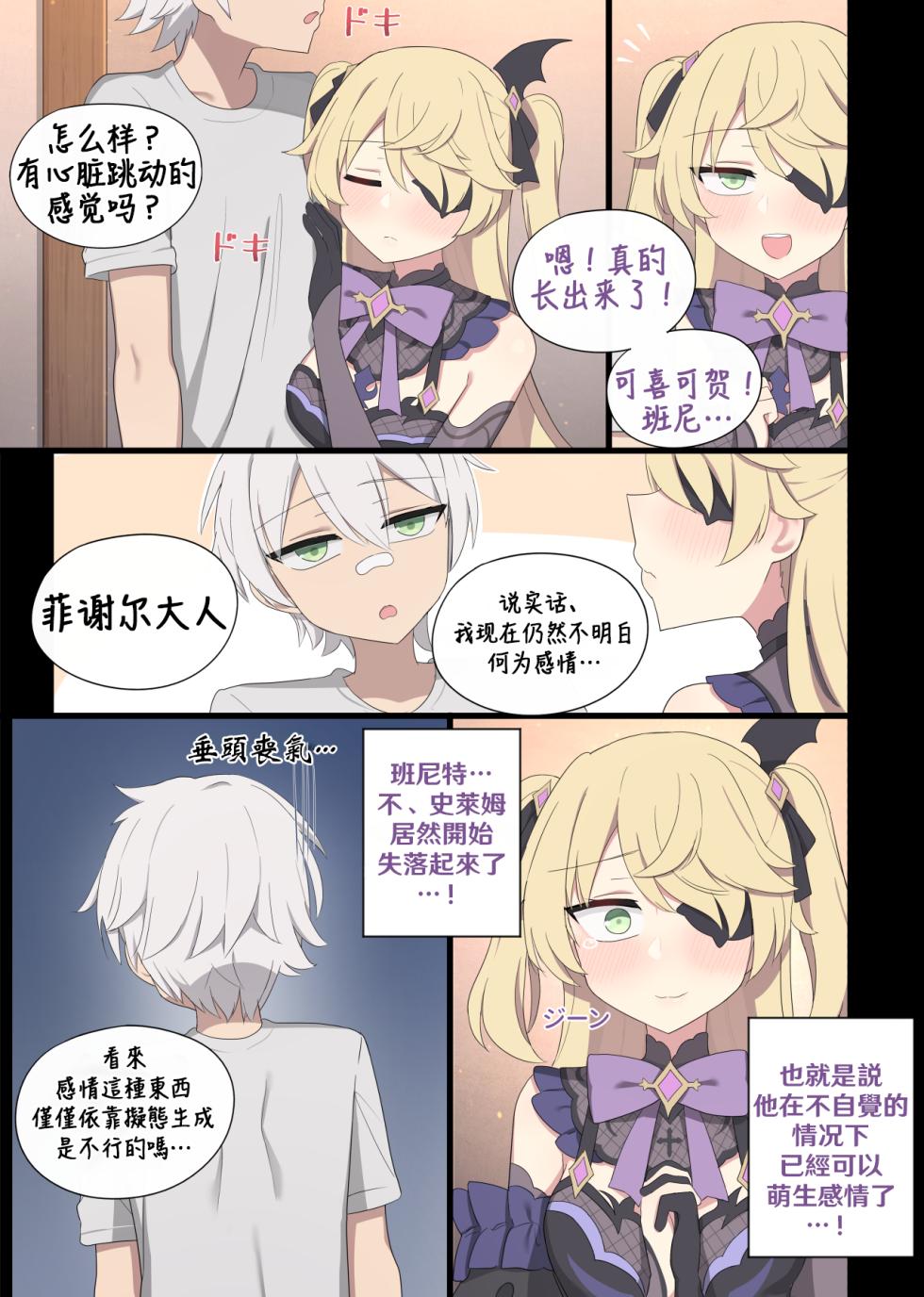 [poyeop] Fischl (Genshin Impact) [颠佬旅者汉化组] - Page 14