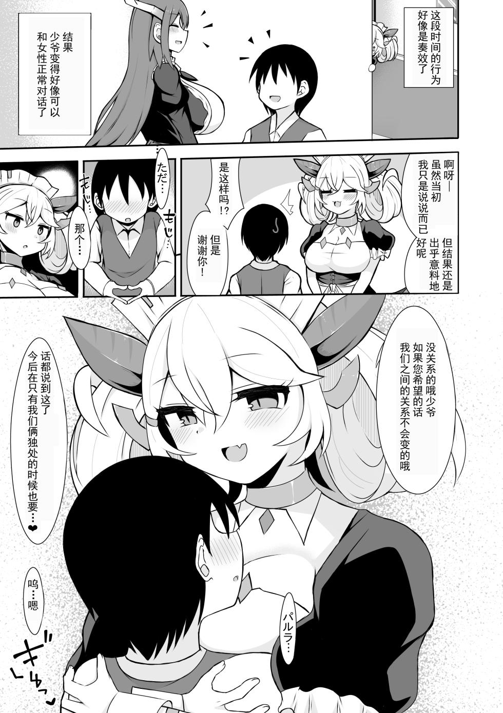 [sabuustar] Parlor no Manga (Yu-Gi-Oh! OCG) [Chinese] [颠佬旅者汉化组] - Page 14