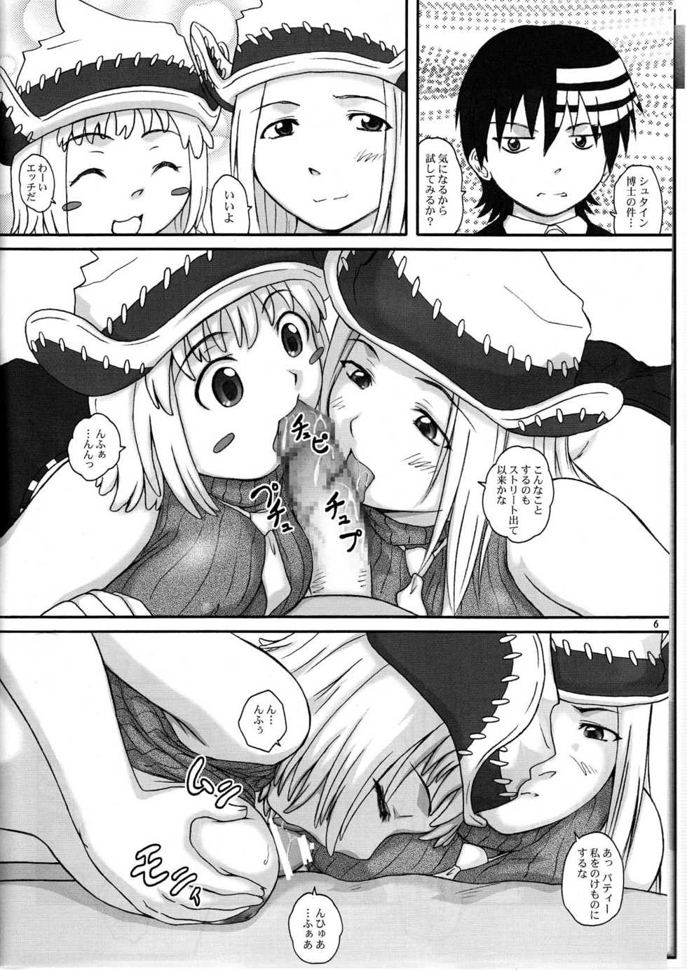 [2STROKE (YTS Takana)] 2Stroke LANZA (Soul Eater) - Page 6