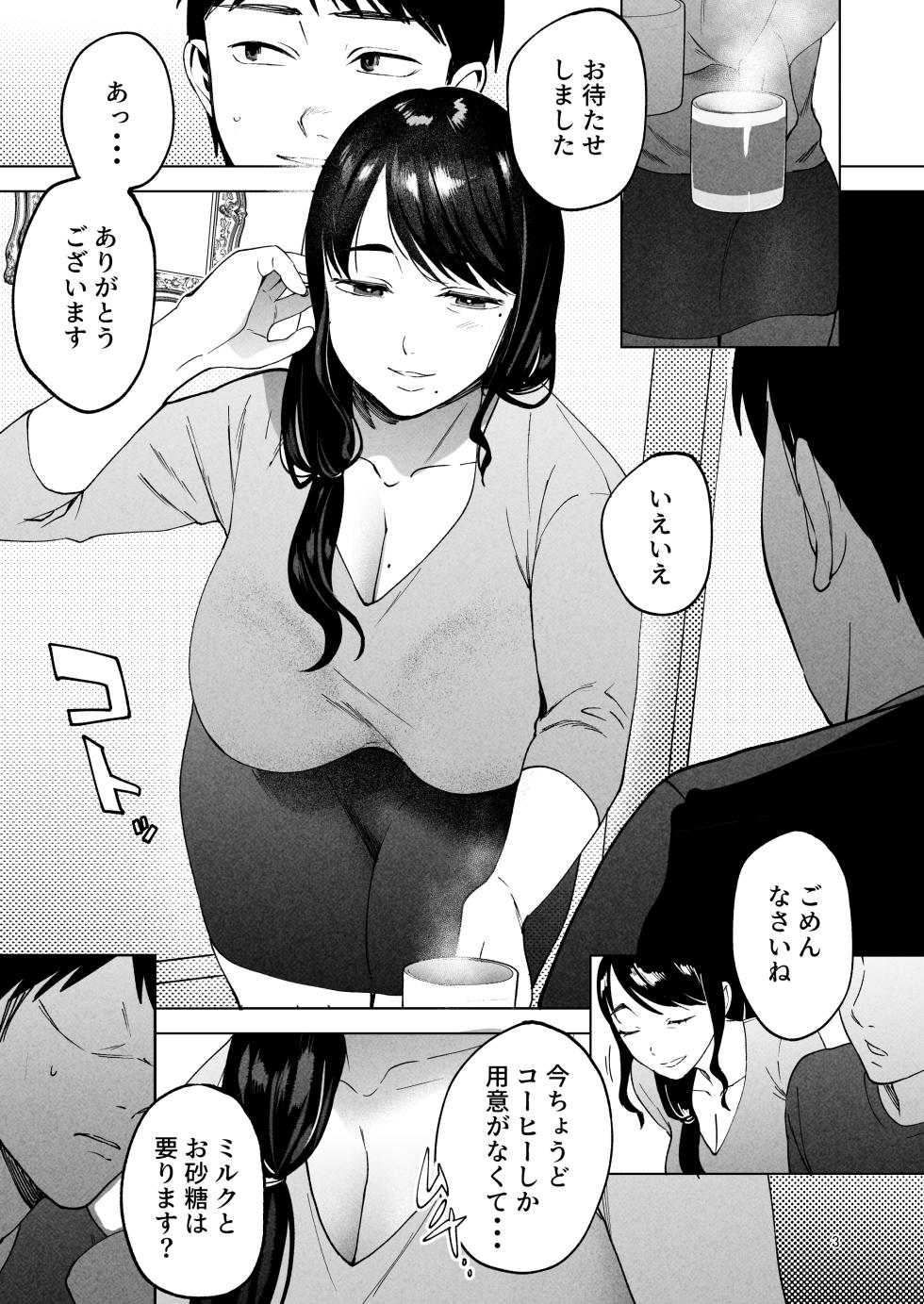 [Manmaya (Same Manma)] Seitaishi 2 ~Watashi no Tsuma o Daitekure~ [Digital] - Page 2