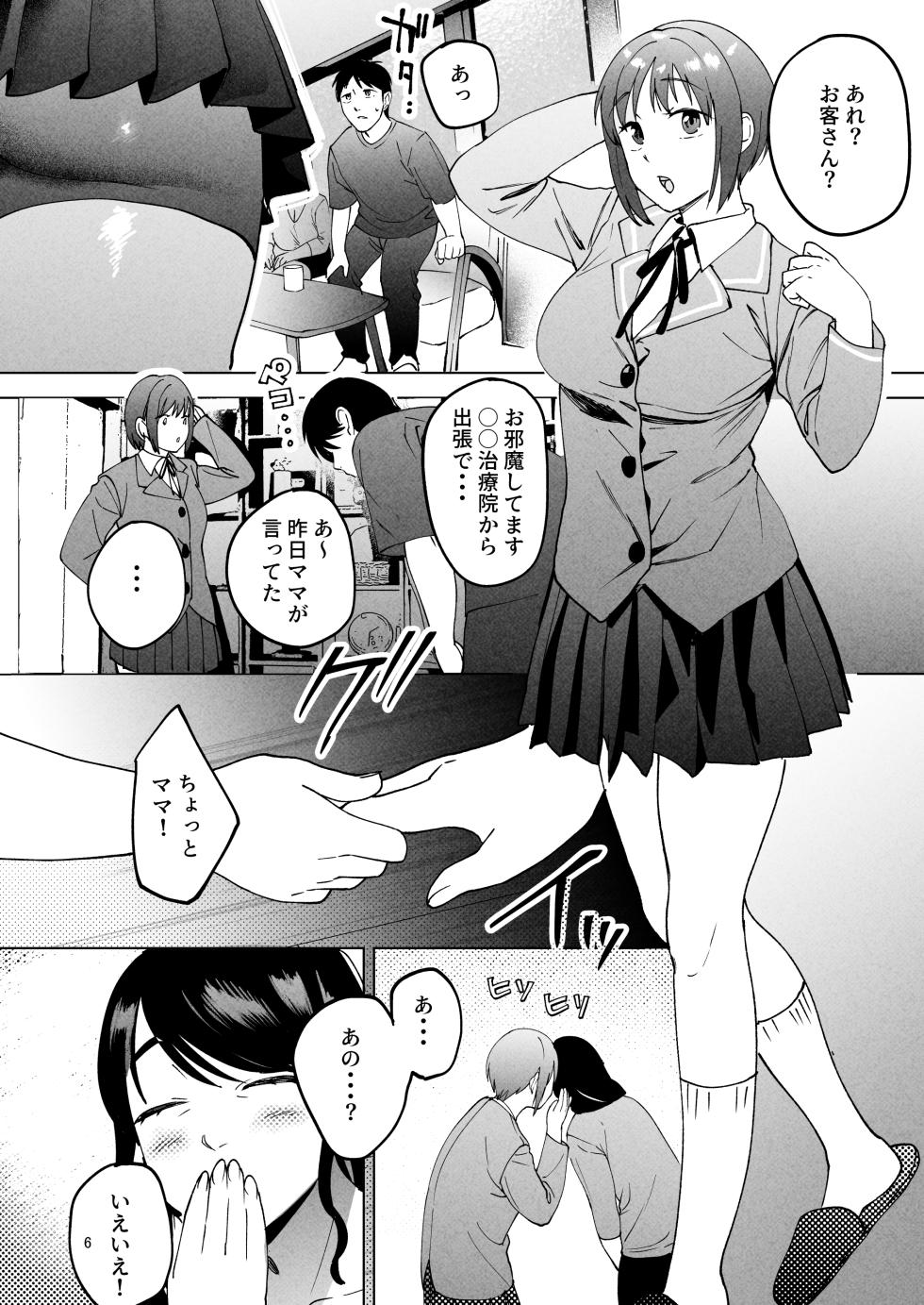 [Manmaya (Same Manma)] Seitaishi 2 ~Watashi no Tsuma o Daitekure~ [Digital] - Page 5