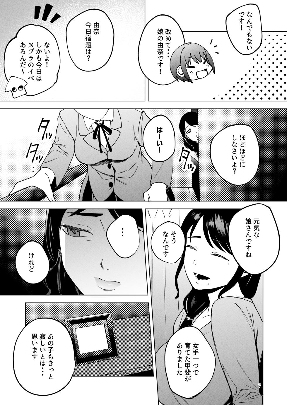 [Manmaya (Same Manma)] Seitaishi 2 ~Watashi no Tsuma o Daitekure~ [Digital] - Page 6