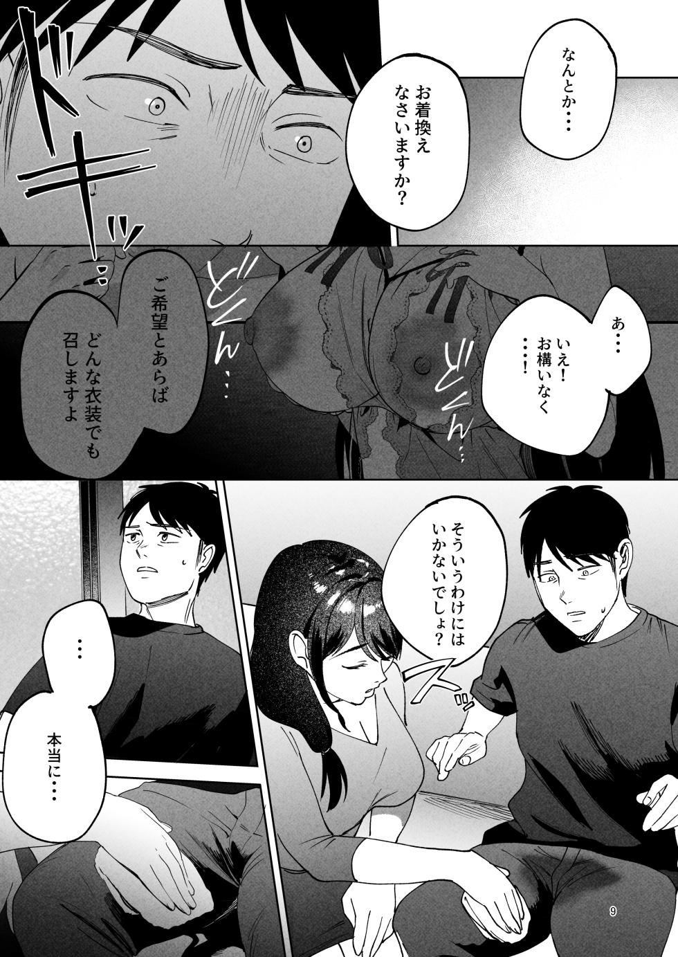 [Manmaya (Same Manma)] Seitaishi 2 ~Watashi no Tsuma o Daitekure~ [Digital] - Page 8