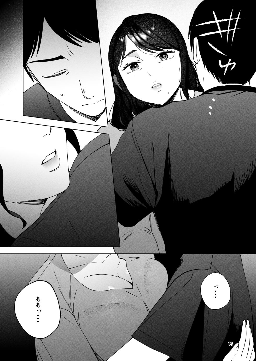 [Manmaya (Same Manma)] Seitaishi 2 ~Watashi no Tsuma o Daitekure~ [Digital] - Page 12