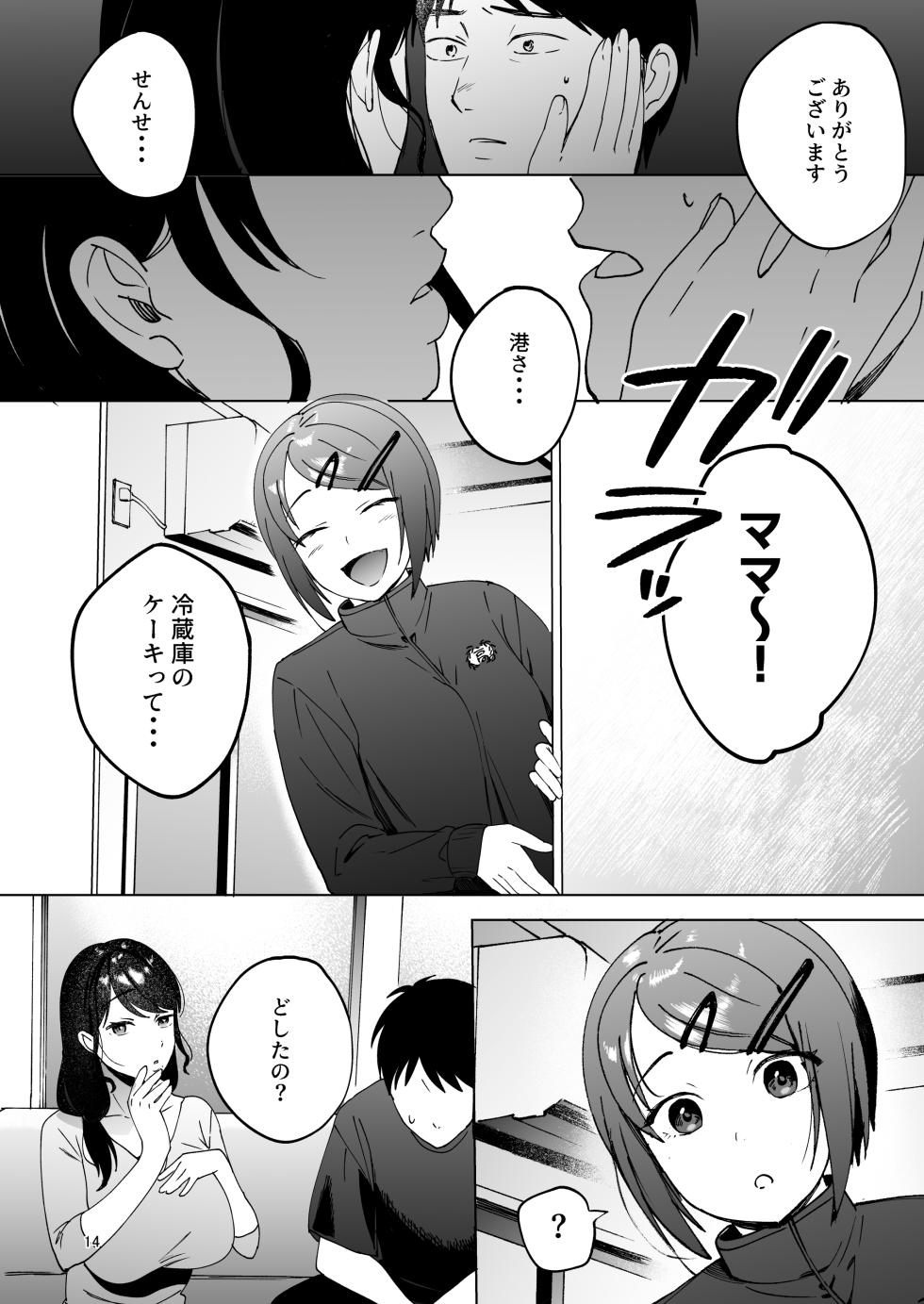 [Manmaya (Same Manma)] Seitaishi 2 ~Watashi no Tsuma o Daitekure~ [Digital] - Page 13