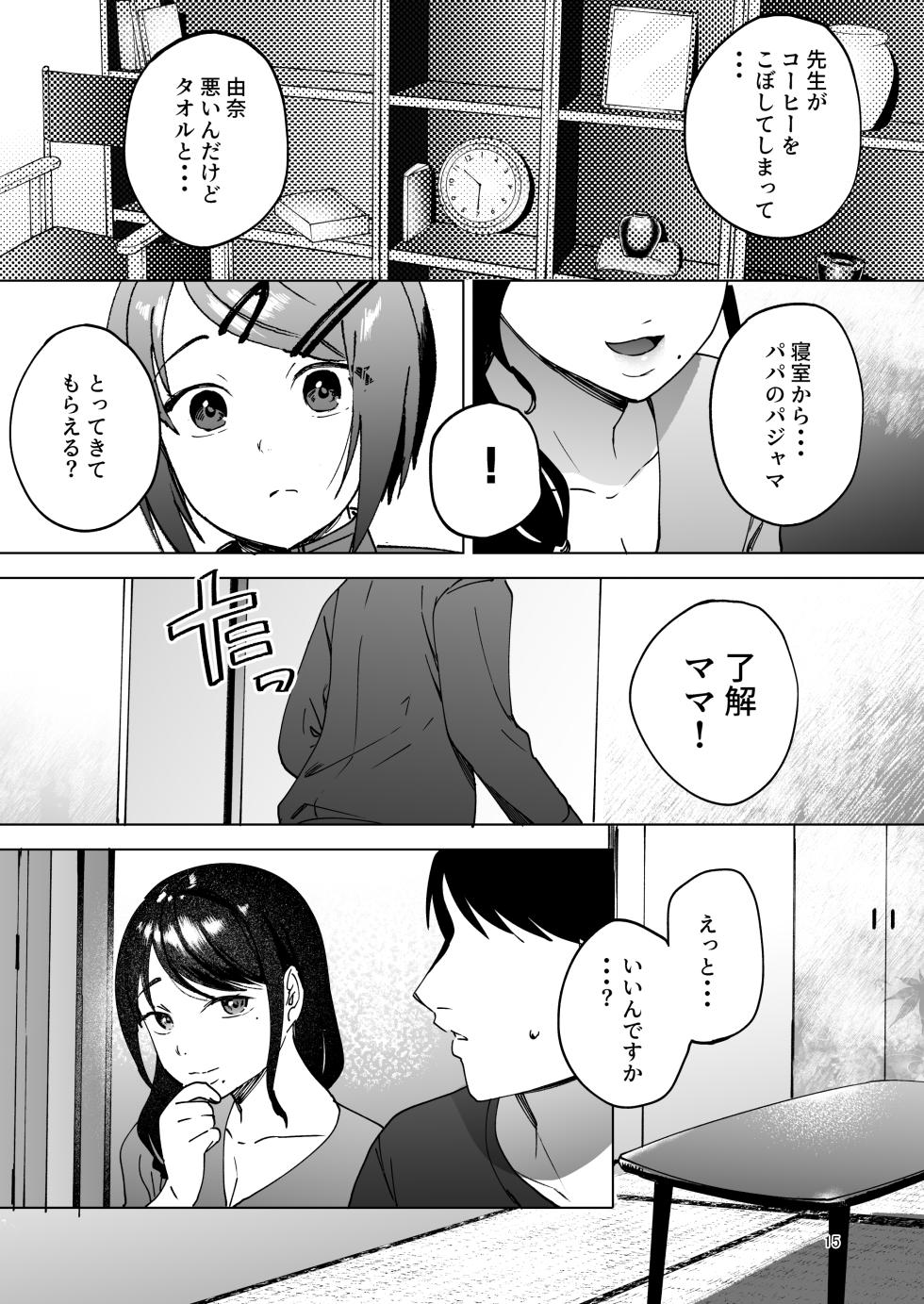 [Manmaya (Same Manma)] Seitaishi 2 ~Watashi no Tsuma o Daitekure~ [Digital] - Page 14