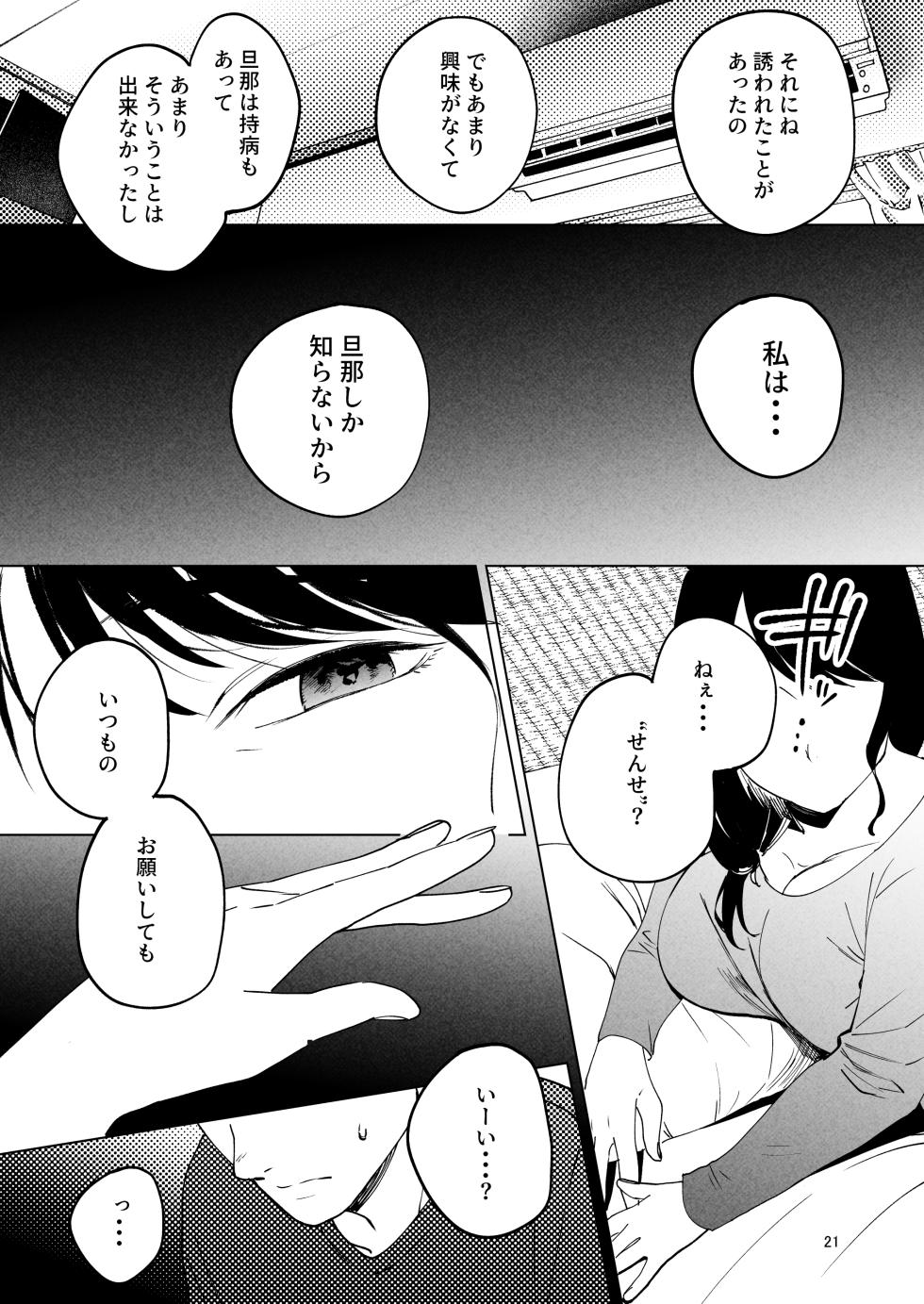 [Manmaya (Same Manma)] Seitaishi 2 ~Watashi no Tsuma o Daitekure~ [Digital] - Page 20