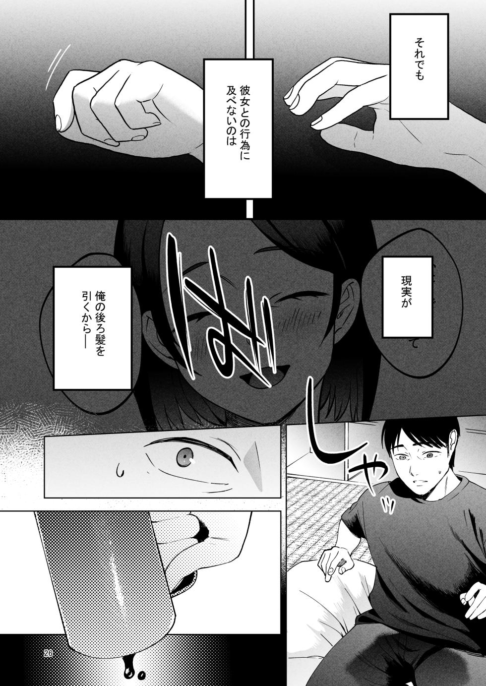 [Manmaya (Same Manma)] Seitaishi 2 ~Watashi no Tsuma o Daitekure~ [Digital] - Page 25
