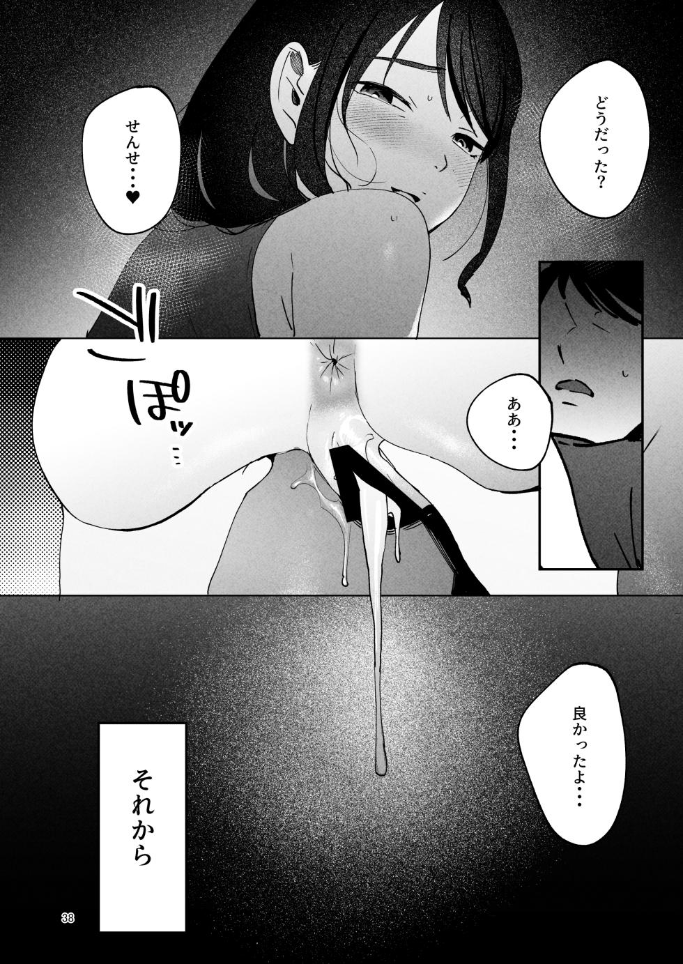 [Manmaya (Same Manma)] Seitaishi 2 ~Watashi no Tsuma o Daitekure~ [Digital] - Page 37