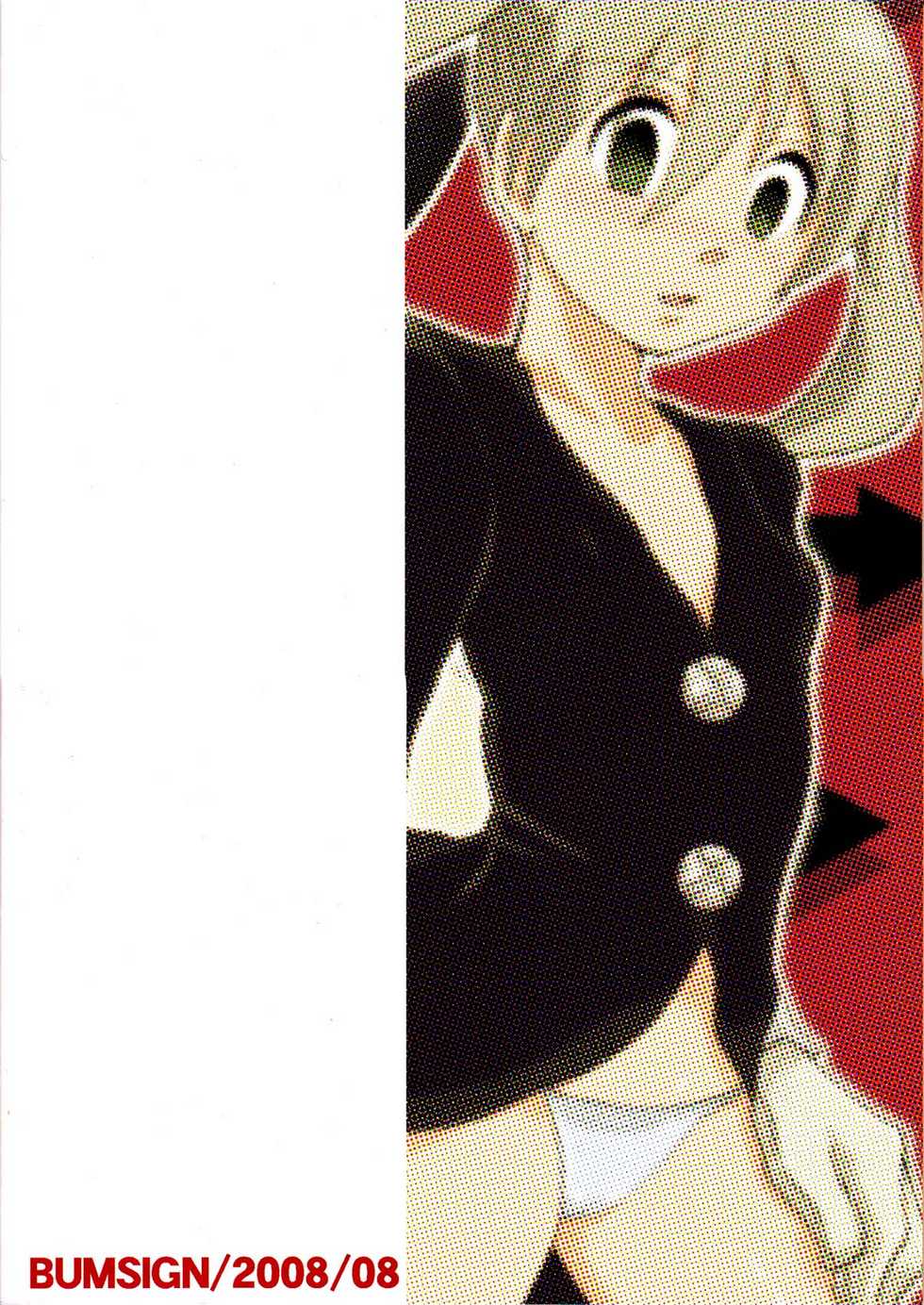 (C74) [Bumsign (Itaya Satoruno)] Kui Tama (Soul Eater) - Page 2