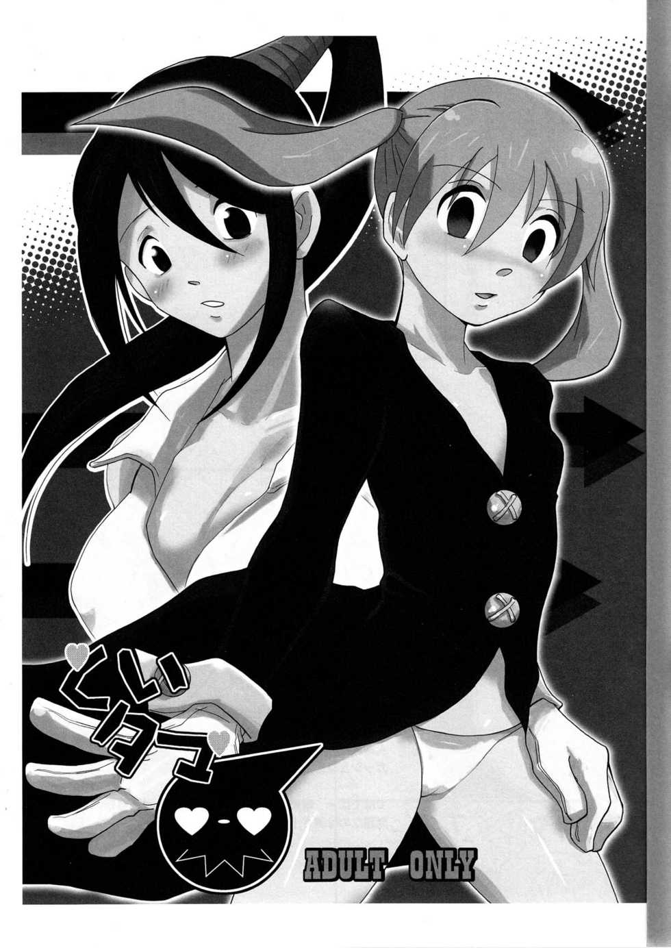 (C74) [Bumsign (Itaya Satoruno)] Kui Tama (Soul Eater) - Page 3