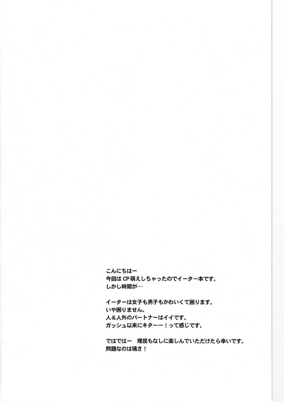 (C74) [Bumsign (Itaya Satoruno)] Kui Tama (Soul Eater) - Page 4