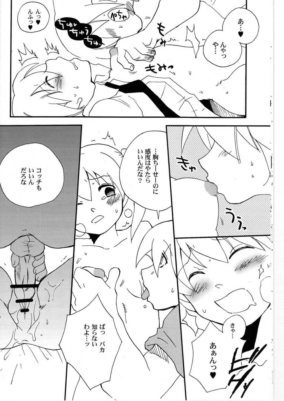 (C74) [Bumsign (Itaya Satoruno)] Kui Tama (Soul Eater) - Page 12
