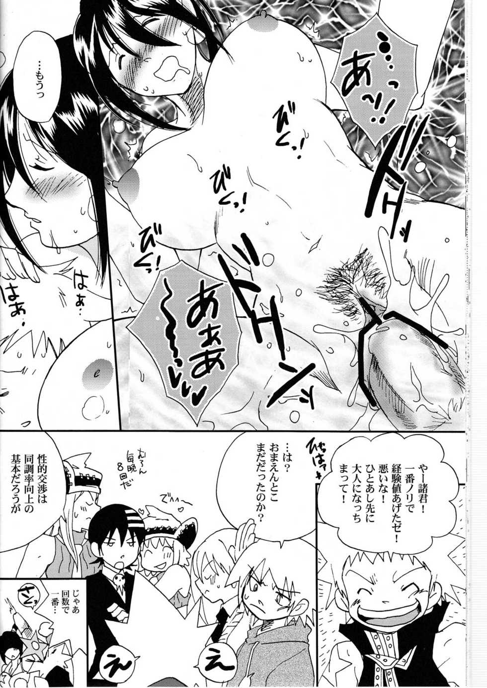 (C74) [Bumsign (Itaya Satoruno)] Kui Tama (Soul Eater) - Page 24