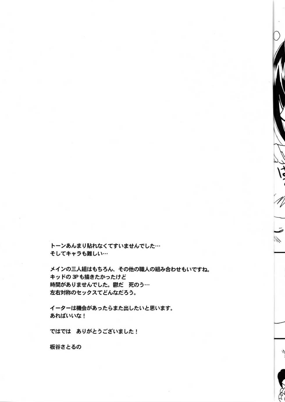 (C74) [Bumsign (Itaya Satoruno)] Kui Tama (Soul Eater) - Page 25