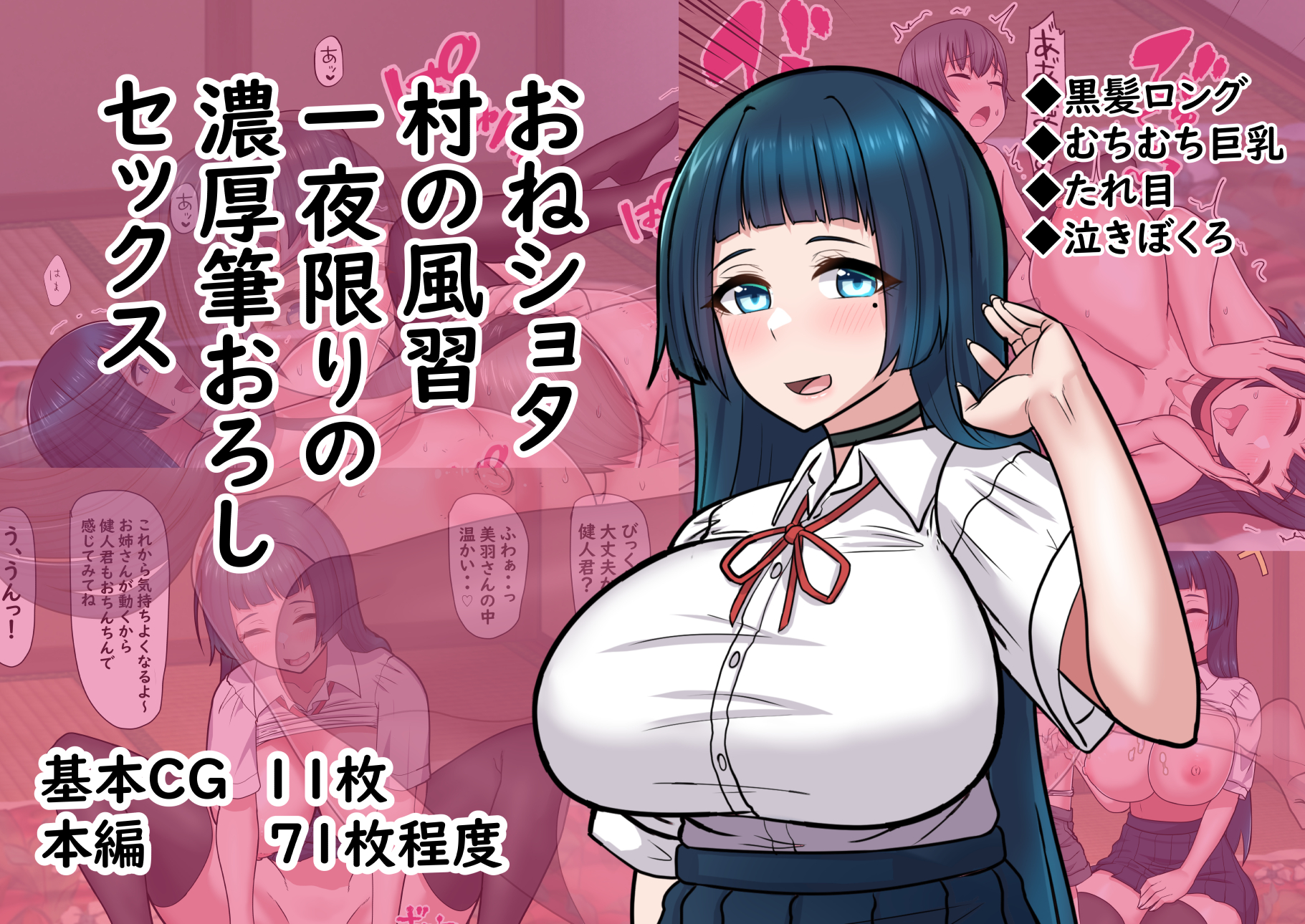 [BuruParaSOUL] One-shota mura no fuushuu ichiyakagiri no noukou fudeoroshi SEX - Page 1