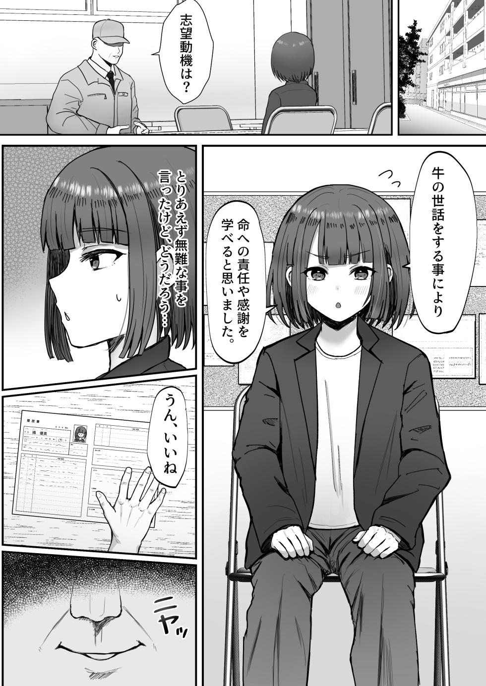 [Magical Manana (Manana)] Bokujou Taiken ~Beit Shitemitara Ushigawa datta Otokonoko~ [Digital] - Page 3
