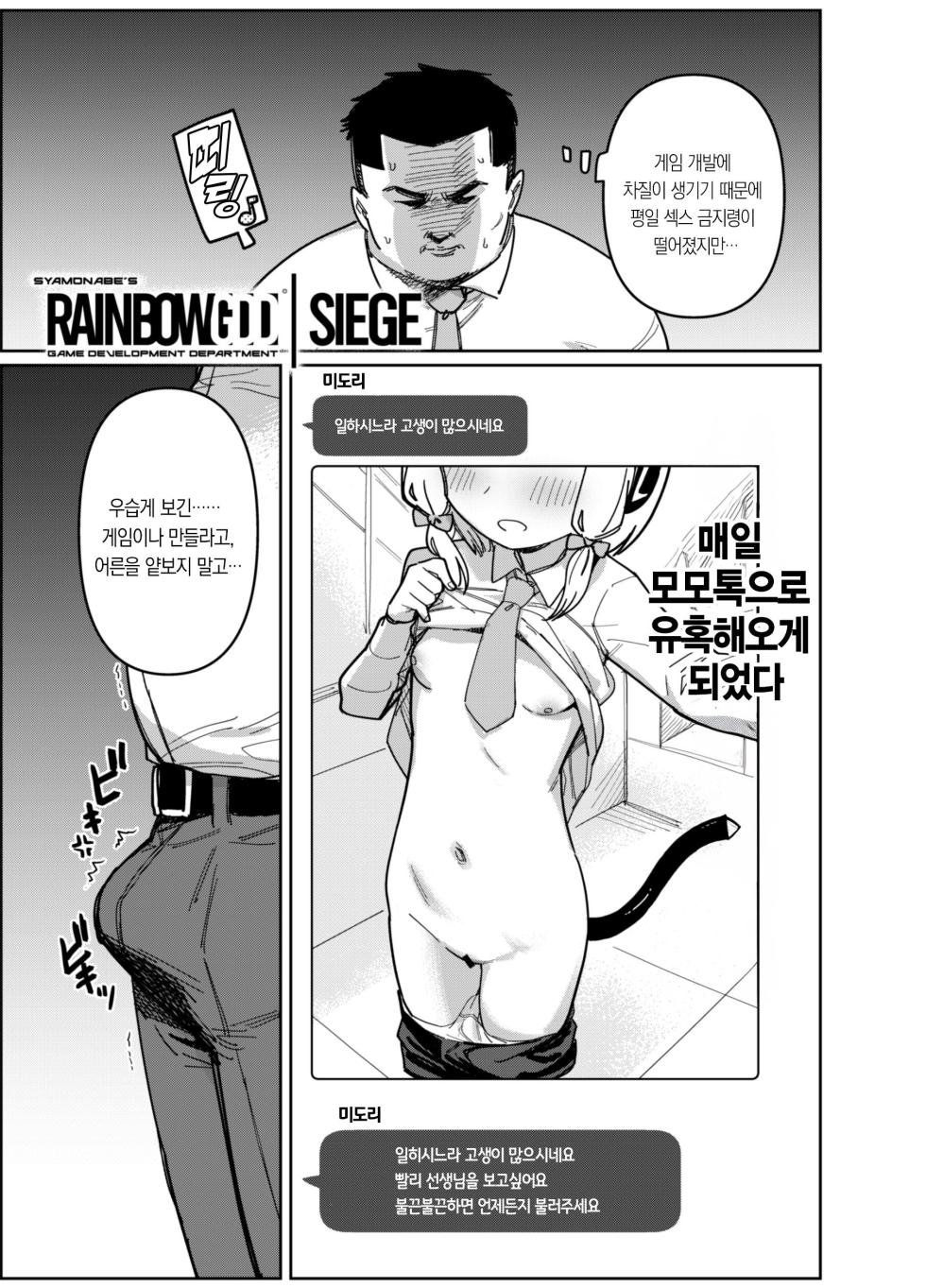 [PYPYworks (Syamonabe)] RAINBOW GDD SIEGE - Syamonabe's Rainbow GDD Siege - Game Development Department doujin compilation (Blue Archive) [Korean] [Digital] - Page 4