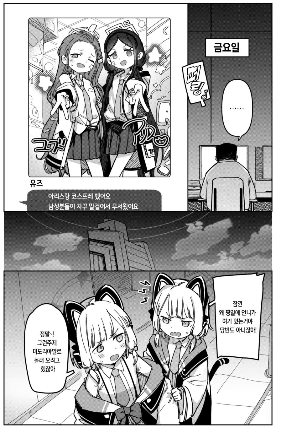 [PYPYworks (Syamonabe)] RAINBOW GDD SIEGE - Syamonabe's Rainbow GDD Siege - Game Development Department doujin compilation (Blue Archive) [Korean] [Digital] - Page 6