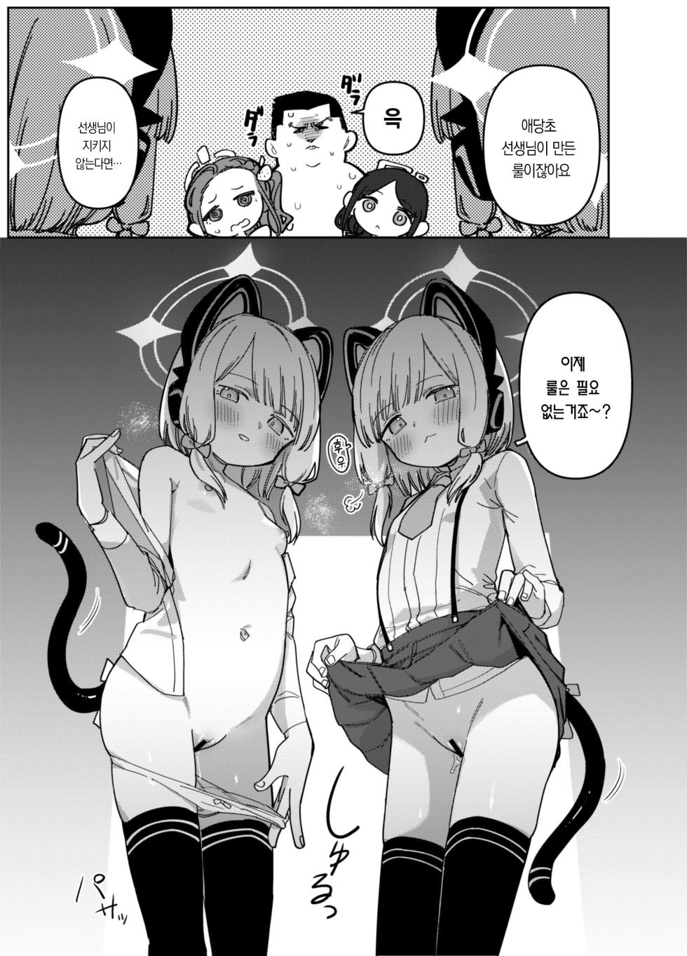 [PYPYworks (Syamonabe)] RAINBOW GDD SIEGE - Syamonabe's Rainbow GDD Siege - Game Development Department doujin compilation (Blue Archive) [Korean] [Digital] - Page 8