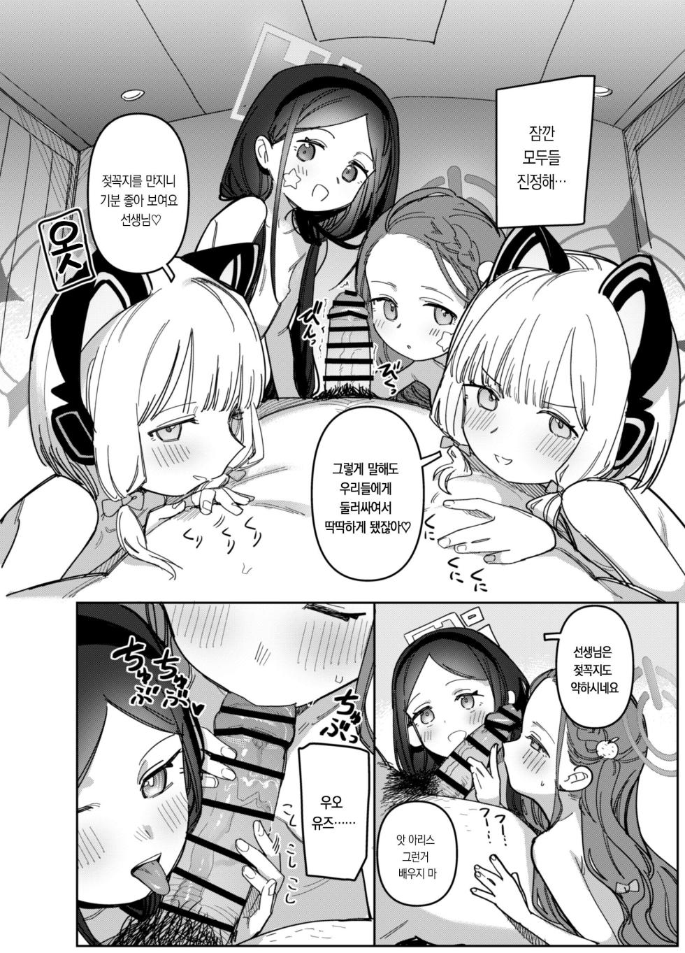 [PYPYworks (Syamonabe)] RAINBOW GDD SIEGE - Syamonabe's Rainbow GDD Siege - Game Development Department doujin compilation (Blue Archive) [Korean] [Digital] - Page 9