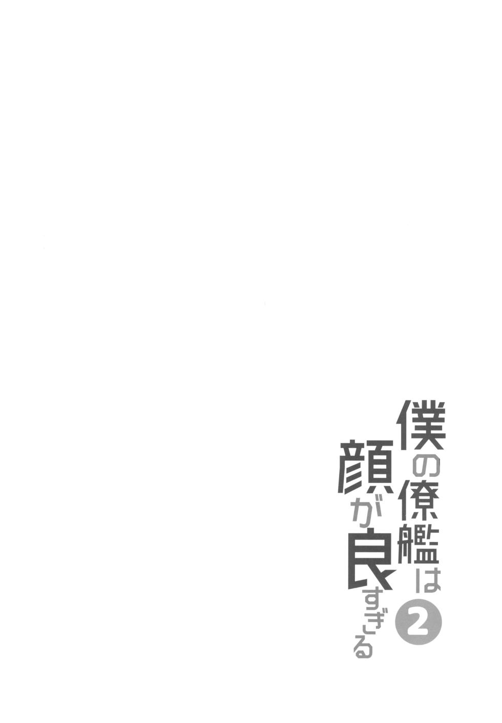 (AC2) [Twinklestar (Aikawa Ruru)] Boku no Ryoukan ha Kao ga Yosugiru 2 (Kantai Collection -KanColle-) - Page 12