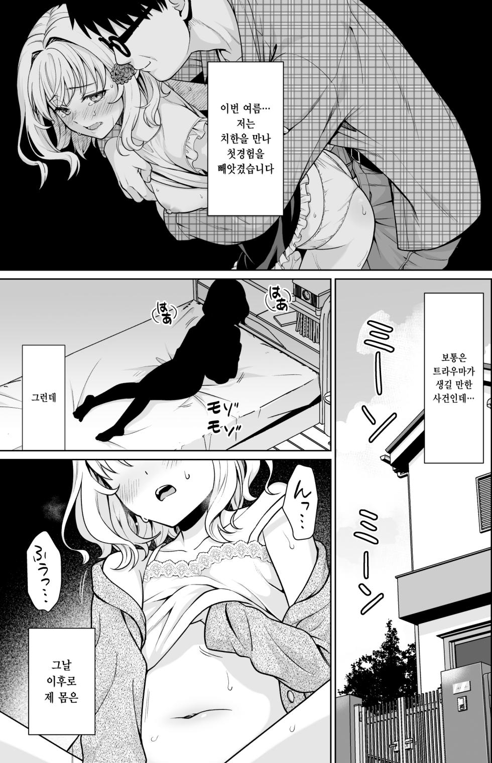 (C104) [F Taku (Anma)] Kowase Momoka no Moushuu | 코와세 모모카의 망상 [Korean] - Page 4