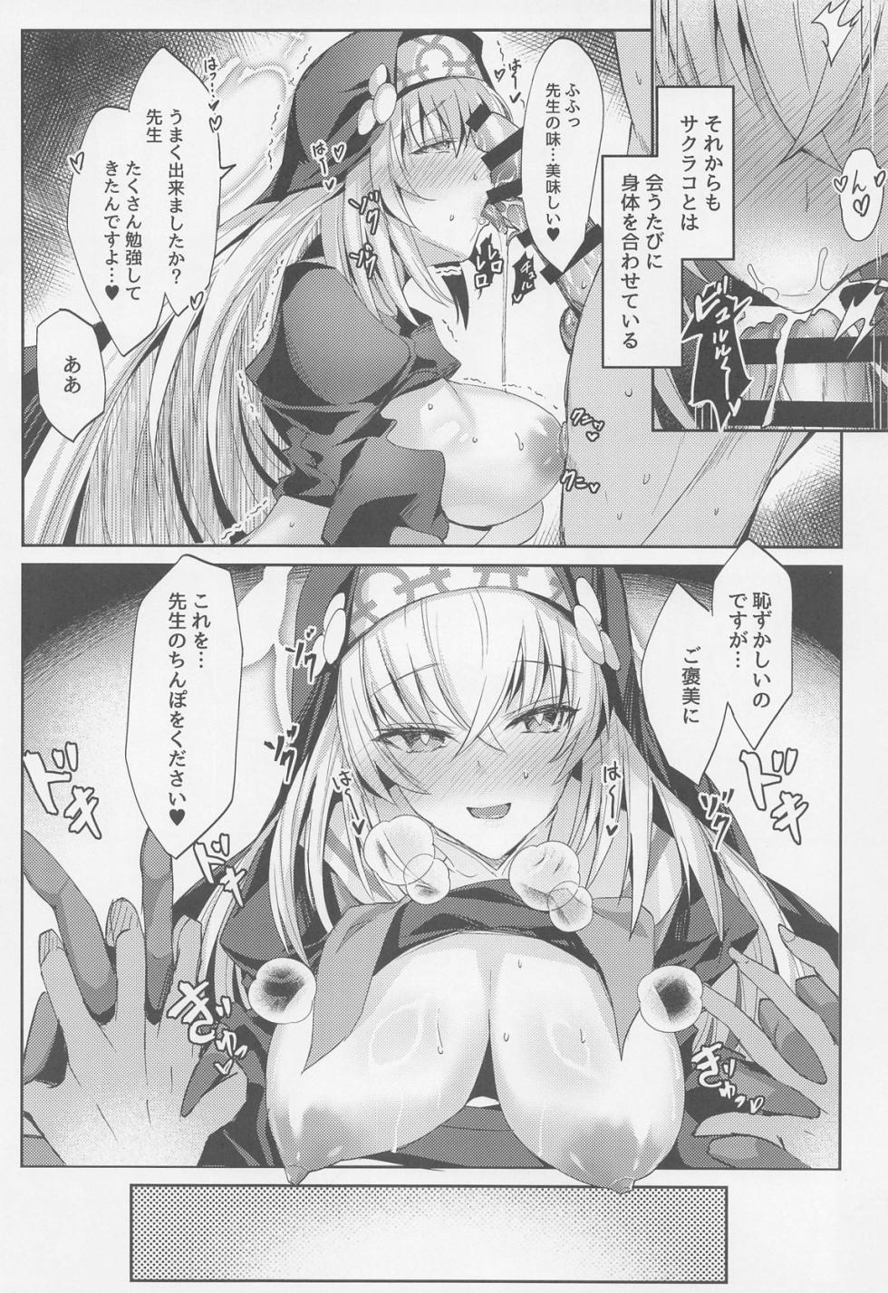 (C105) [Dorayakiya (Inoue Takuya)] Sakurako-sama no Ecchi Hon (Blue Archive) - Page 13