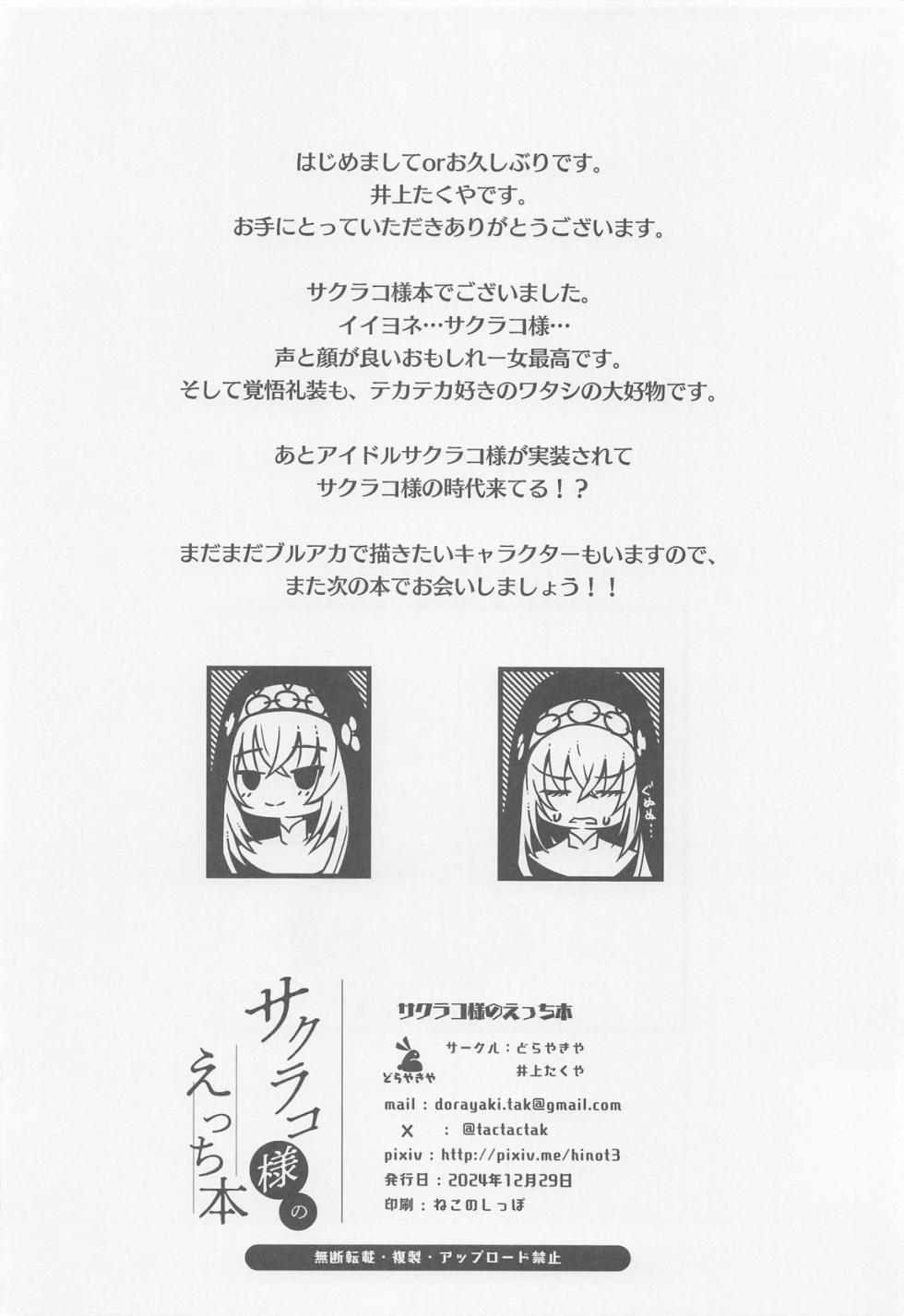 (C105) [Dorayakiya (Inoue Takuya)] Sakurako-sama no Ecchi Hon (Blue Archive) - Page 21