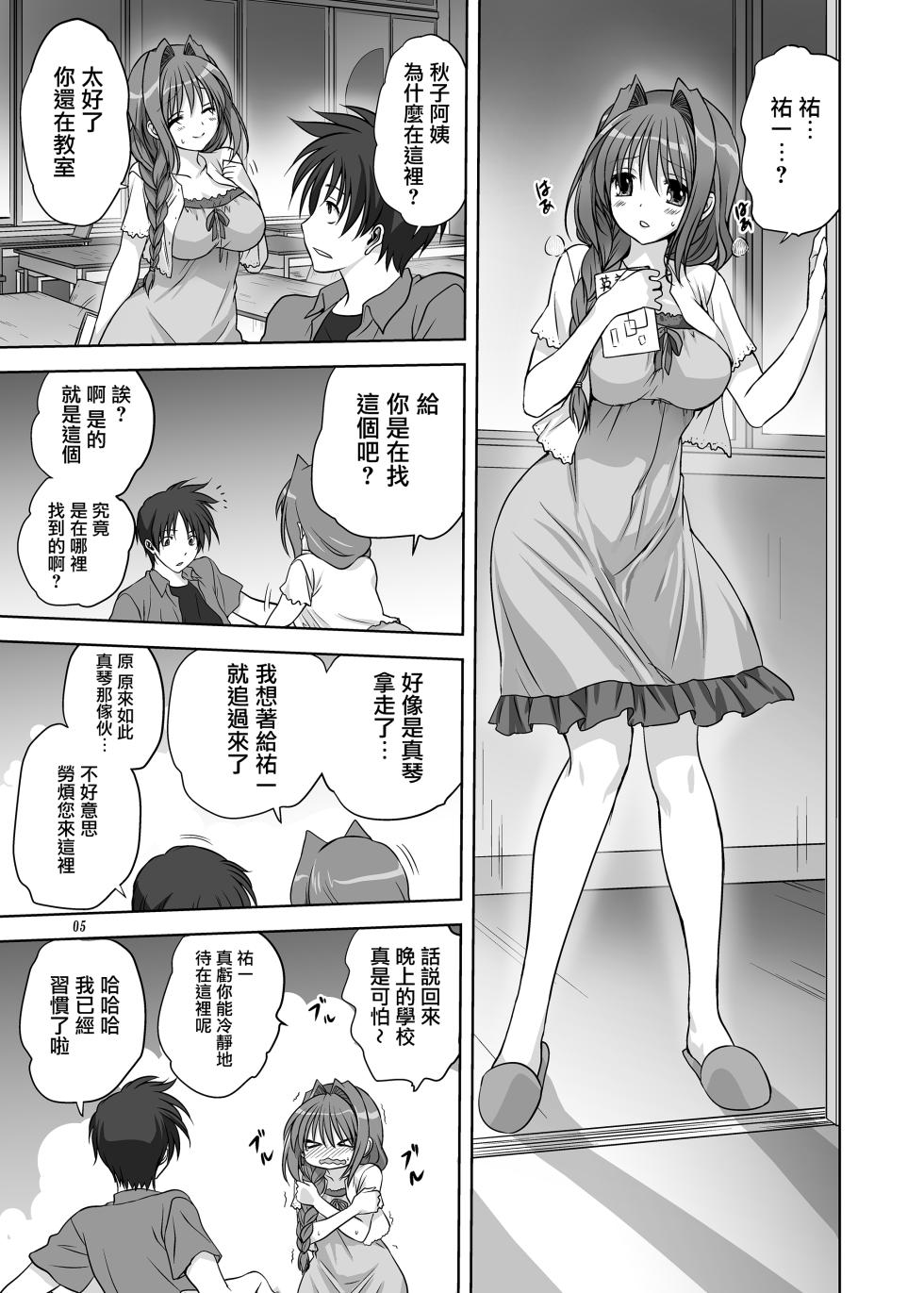 [Mitarashi Club (Mitarashi Kousei)] Akiko-san to Issho 12 (Kanon) [Chinese] [无毒汉化组] [Digital] - Page 3