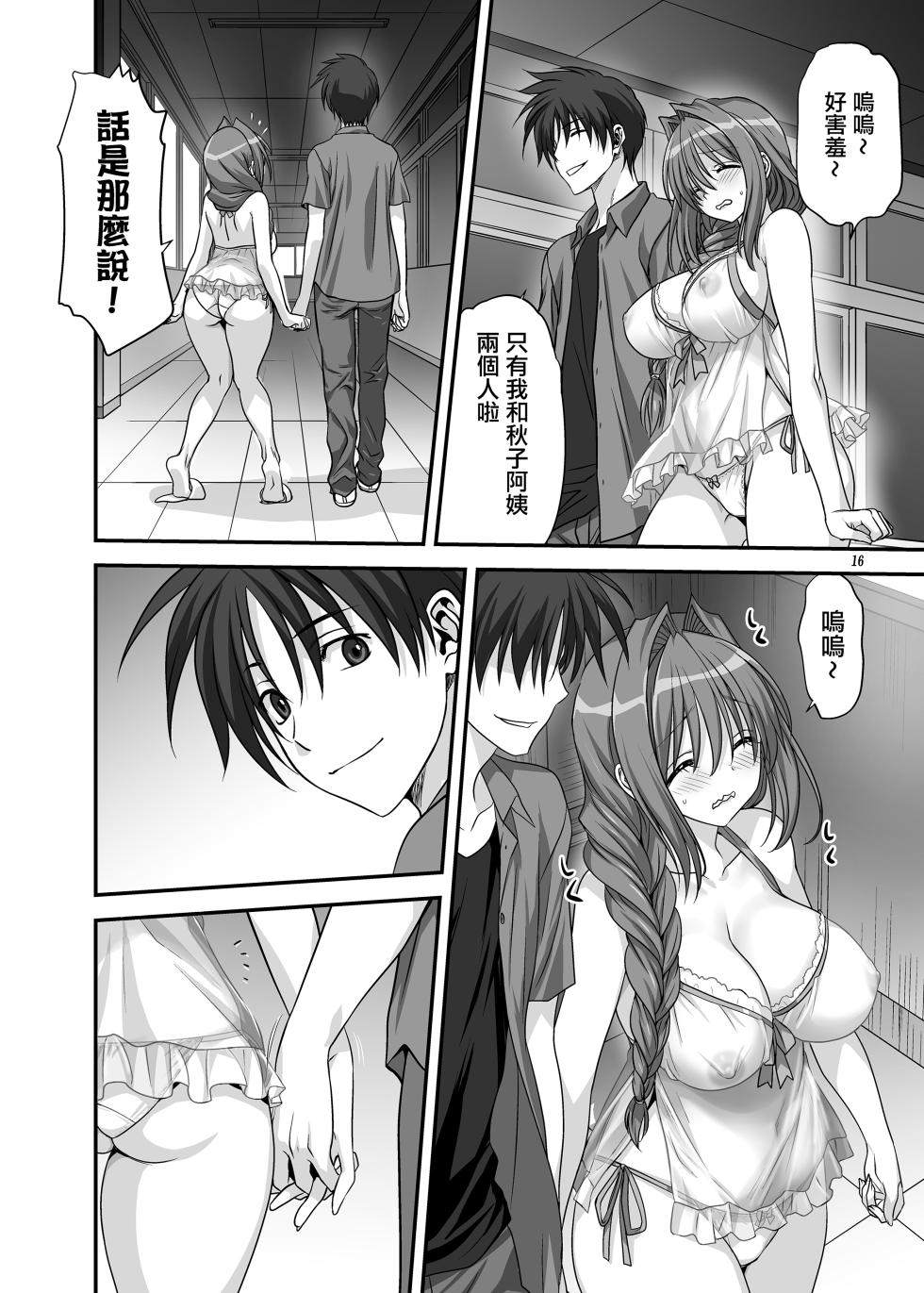 [Mitarashi Club (Mitarashi Kousei)] Akiko-san to Issho 12 (Kanon) [Chinese] [无毒汉化组] [Digital] - Page 14