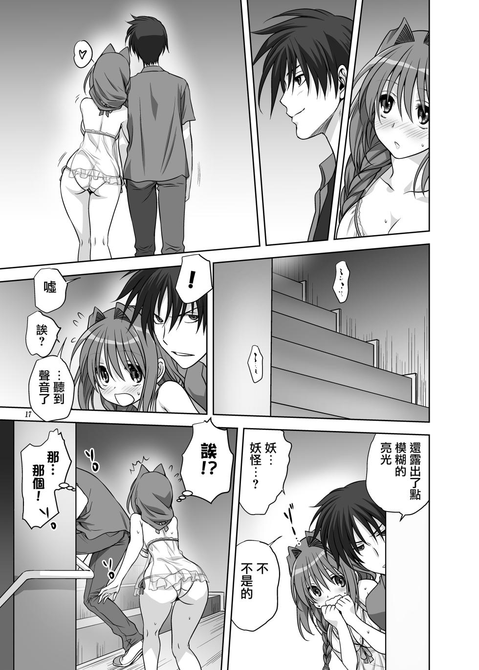 [Mitarashi Club (Mitarashi Kousei)] Akiko-san to Issho 12 (Kanon) [Chinese] [无毒汉化组] [Digital] - Page 15