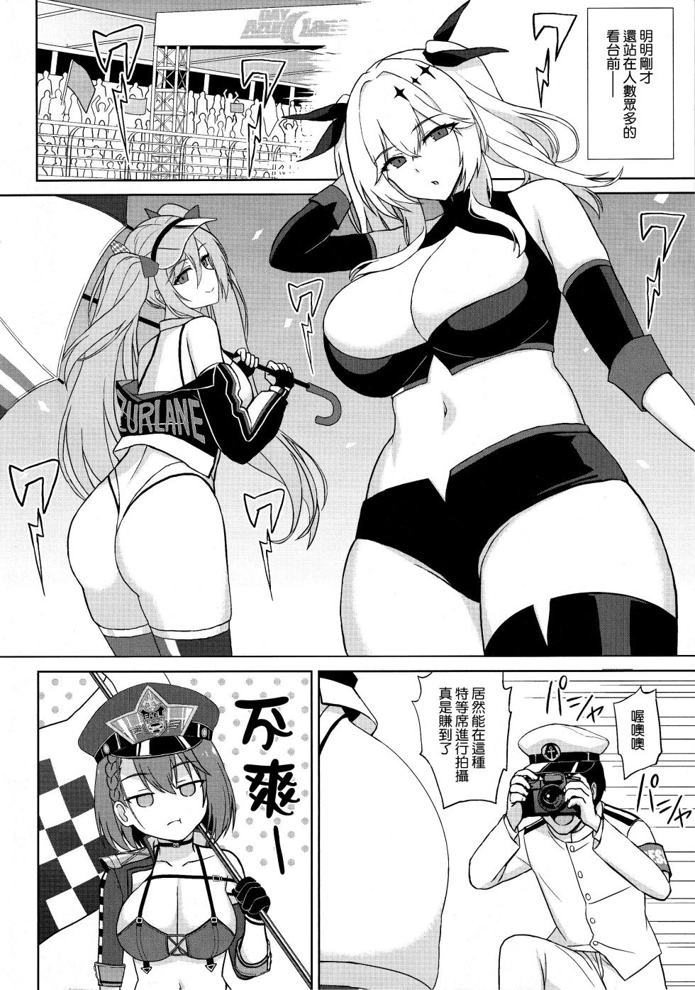 (C105) [Kaki no Tane (Summer)] Bakunyuu Race Queen Baltimore 2 (Azur Lane) [Chinese] [空気系☆漢化] - Page 5