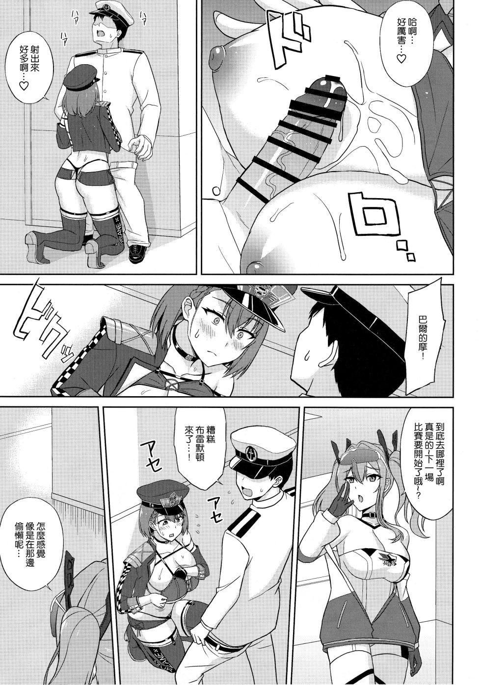 (C105) [Kaki no Tane (Summer)] Bakunyuu Race Queen Baltimore 2 (Azur Lane) [Chinese] [空気系☆漢化] - Page 12