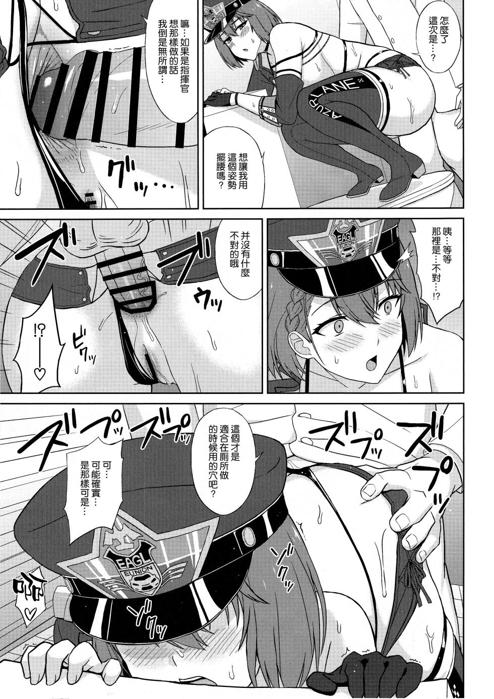 (C105) [Kaki no Tane (Summer)] Bakunyuu Race Queen Baltimore 2 (Azur Lane) [Chinese] [空気系☆漢化] - Page 20