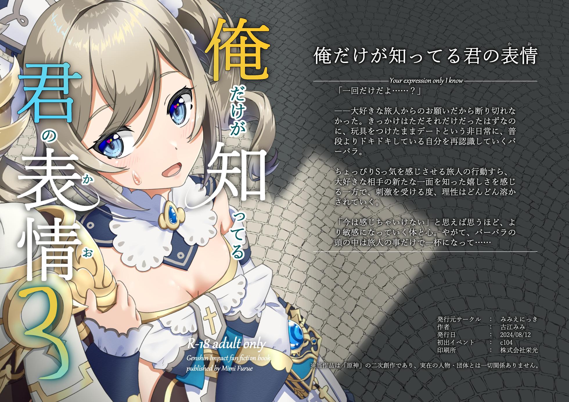 [Mimi E Nikki (Furue Mimi)] Ore dake ga Shitteru Kimi no Hyoujou 3 | 那仅我所知的她的各种表情 (Genshin Impact) [Chinese] [瓦尼瓦尼个人汉化] [Digital] - Page 2