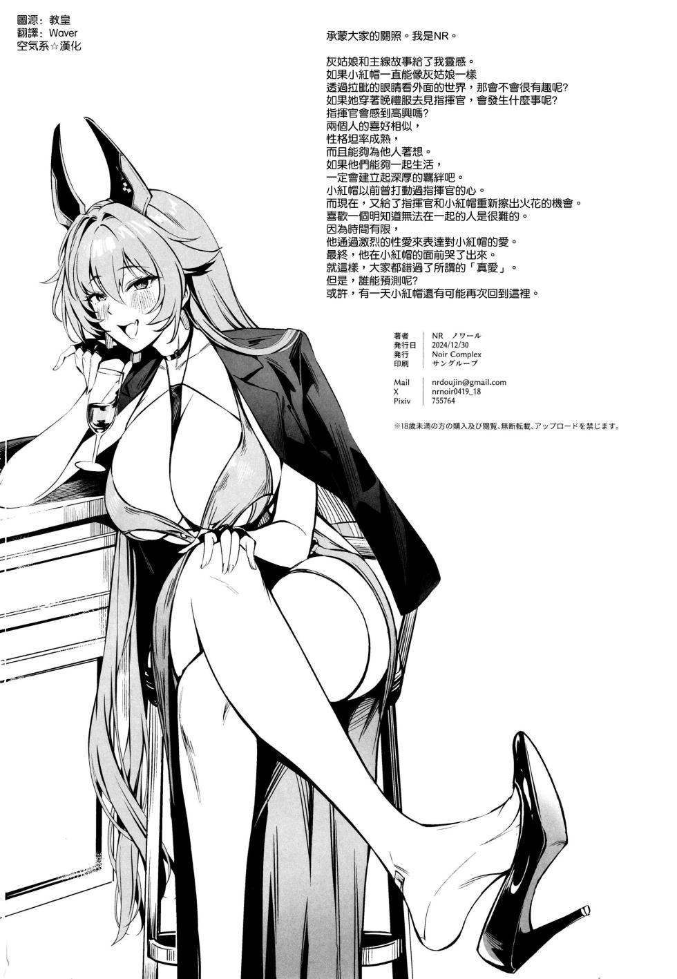 (C105) [Noir Complex (NR)] Red Hood to Mendan Suru (Goddess of Victory: Nikke) [Chinese] [空気系☆漢化] - Page 30