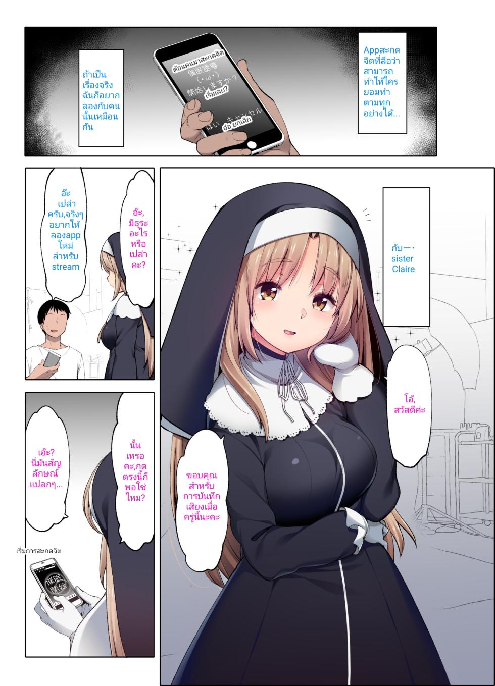 [French letter (Fujisaki Hikari)] ~Sister Cleaire to Midarana Himitsu to Uwasa no Saimin Appli~ Full Color Soushuuhen | ความลับลามกของsister Claire และappสะกดจิตที่เป็นข่าว (Sister Cleaire) [Thai ภาษาไทย] [Decensored] [Digital] [Incomplete] - Page 4