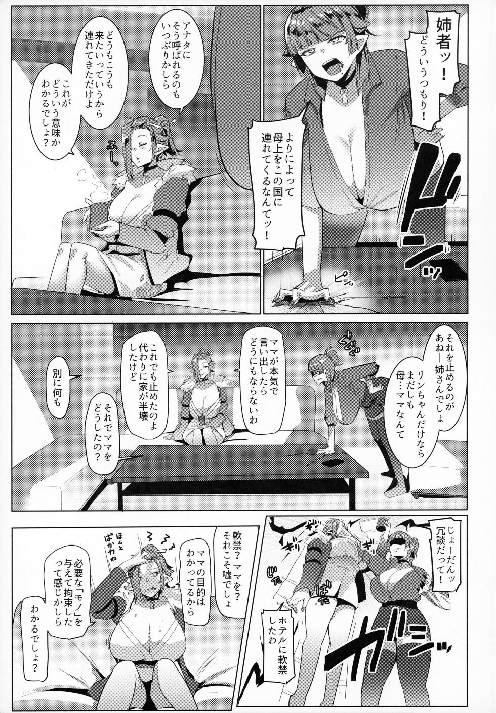 (C105) [Hitsuji Kikaku (Muneshiro)] Hahaue mo Mesu Orc 3 - Page 4