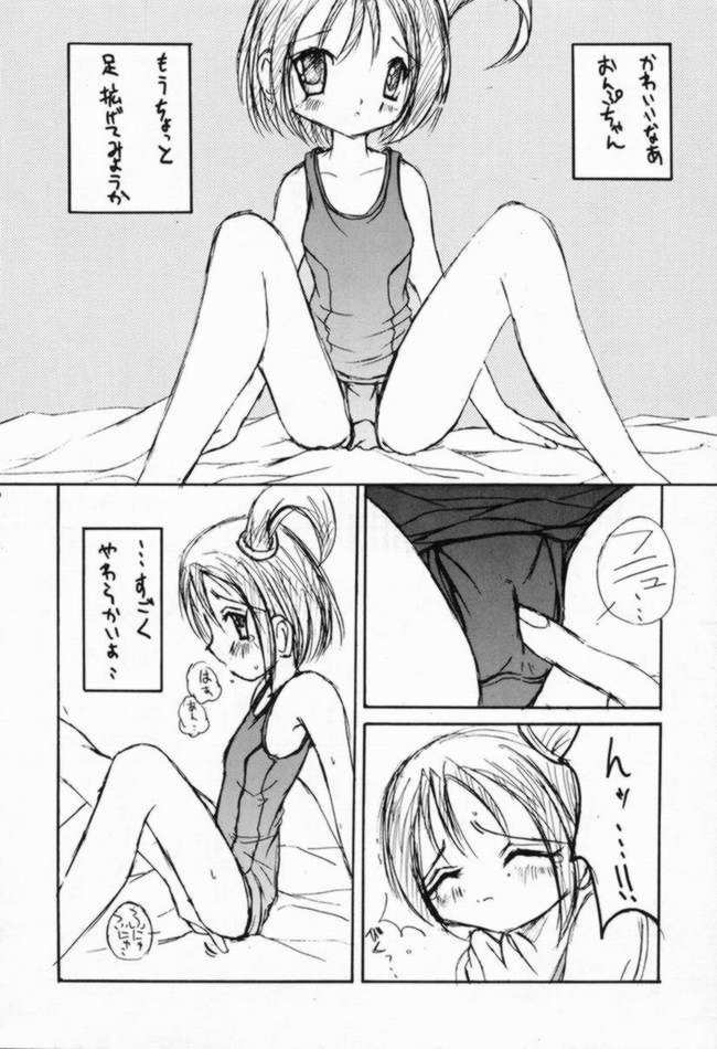 [Yggdrasil] Sweet Trageoy (Ojamajo DoReMi) - Page 3