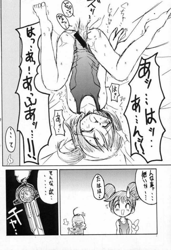 [Yggdrasil] Sweet Trageoy (Ojamajo DoReMi) - Page 9