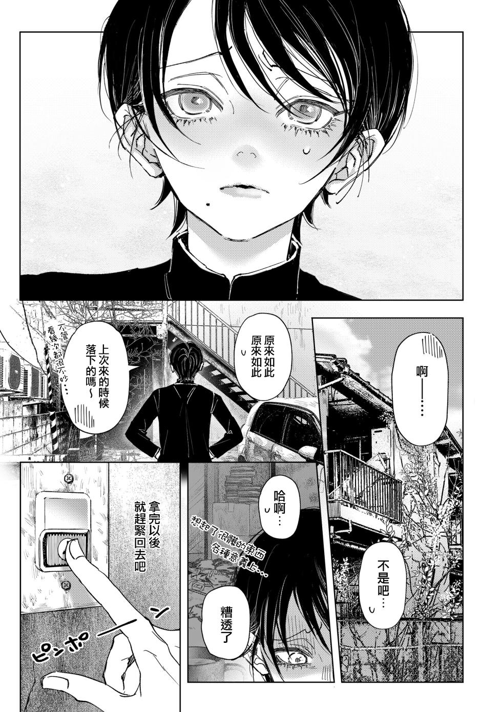 [Haadan (Non)] Nanato-kun no Sainan 2 | 七斗君的灾难2 [Chinese] [阿波罗个人汉化] [Digital] - Page 7